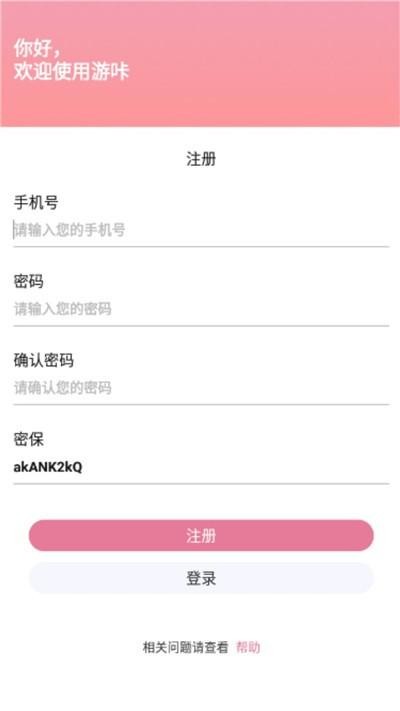 游咔進化版截圖