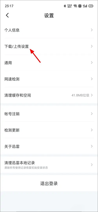 迅雷電影高清版截圖