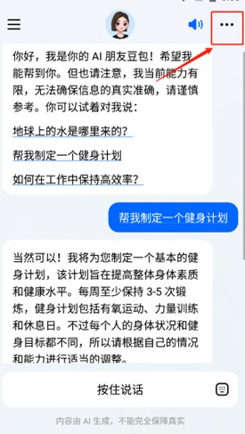 豆包寫作助手截圖
