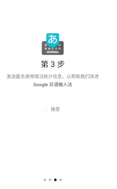 Google日語(yǔ)輸入法截圖