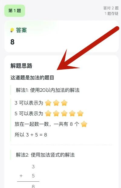 豆包愛學(xué)免費版截圖