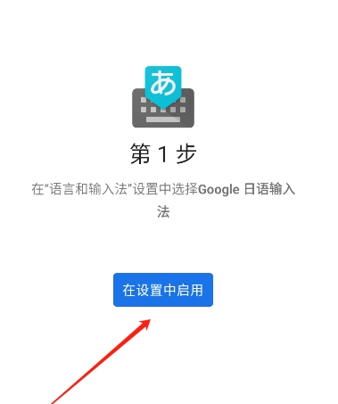 Google日語(yǔ)輸入法截圖