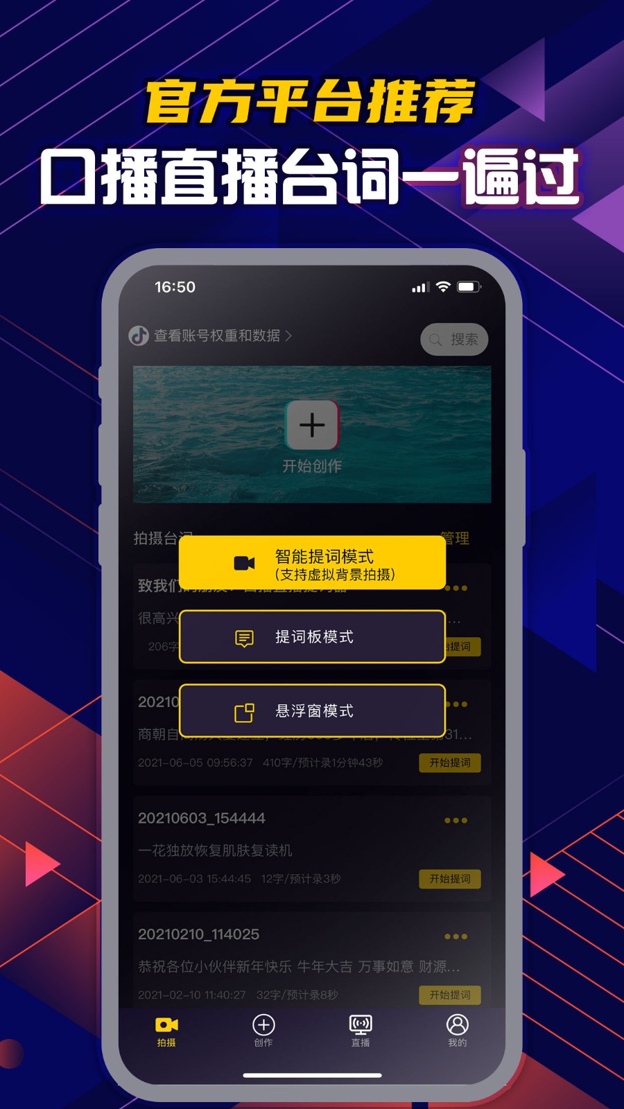 提詞大師工具截圖