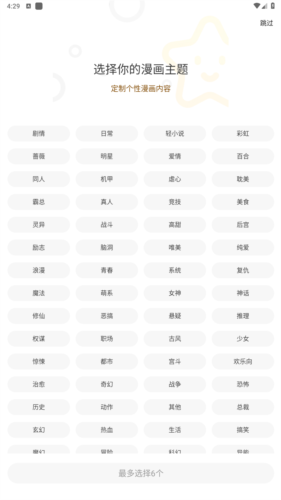 漫天玉漫畫(huà)無(wú)廣告版截圖