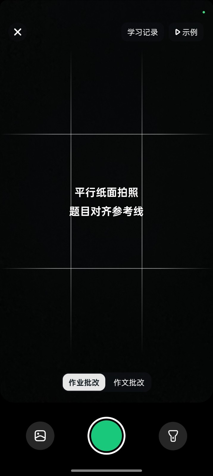 豆包愛學(xué)免費版截圖