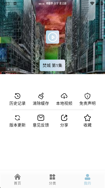 火貓影視純凈版截圖