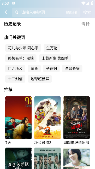 火貓影視純凈版截圖