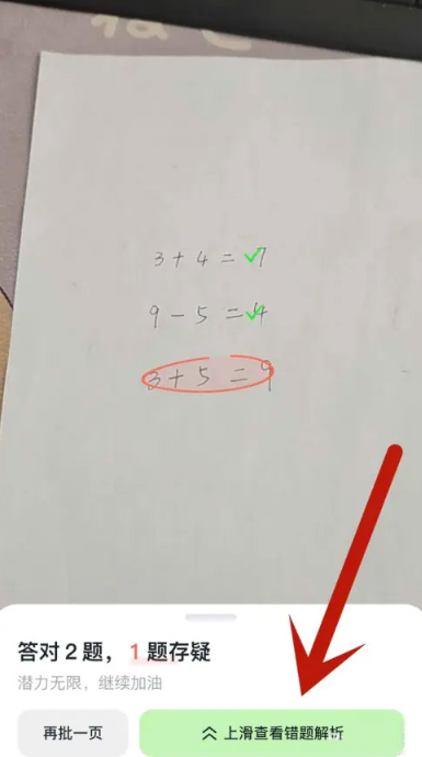 豆包愛學(xué)免費版截圖