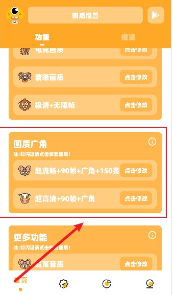 畫質(zhì)怪獸流暢120幀截圖