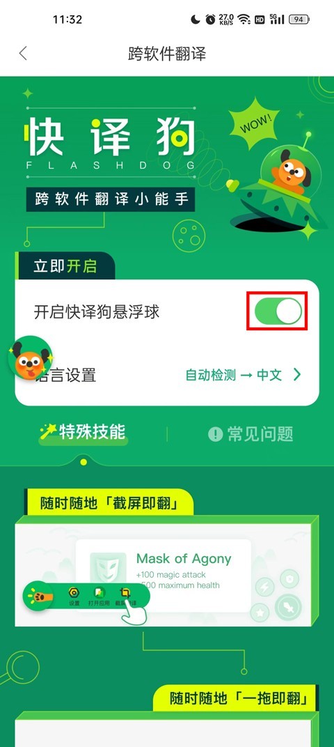 搜狗翻譯免費(fèi)版截圖