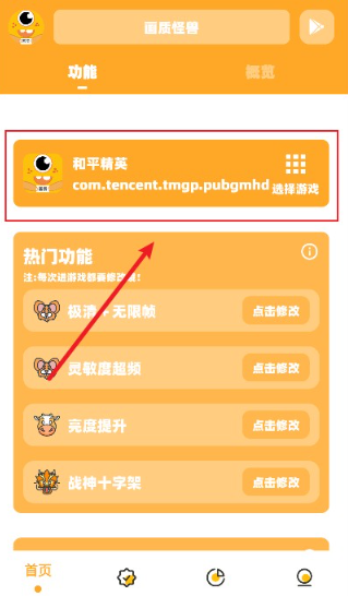 畫質(zhì)怪獸流暢120幀截圖