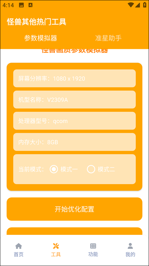 畫質(zhì)怪獸流暢120幀截圖