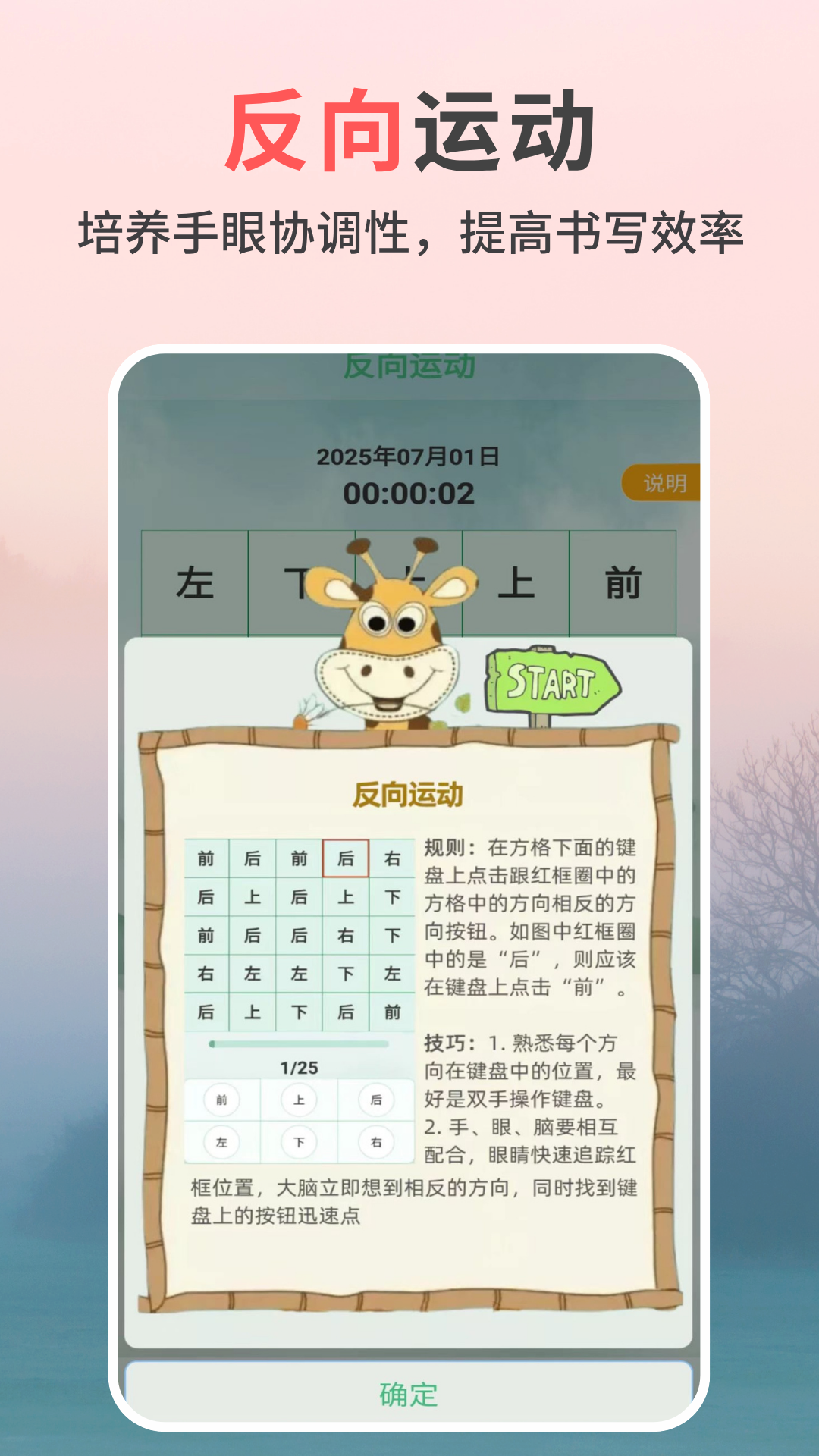 專注力天天練截圖