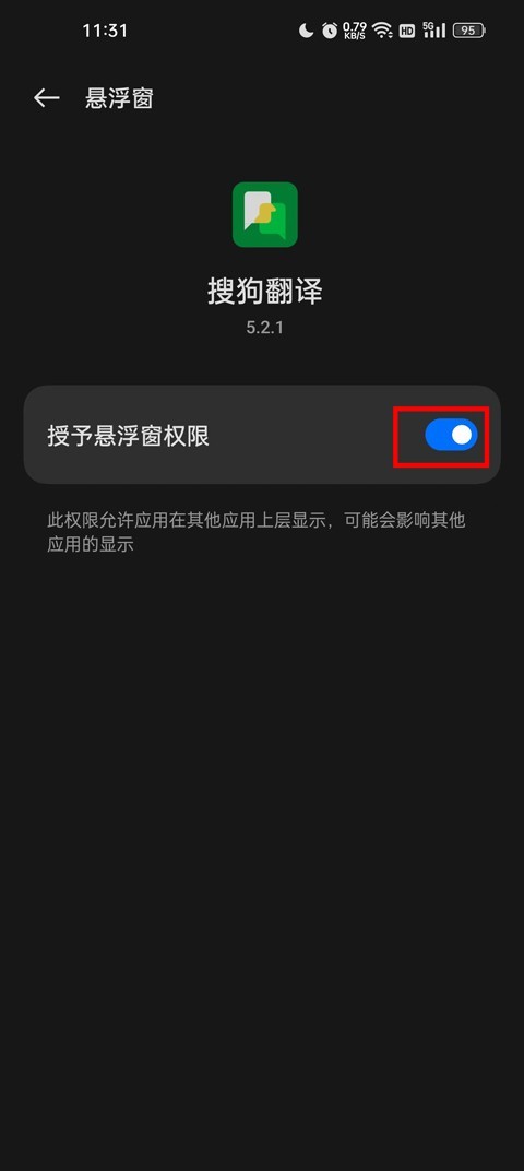 搜狗翻譯免費(fèi)版截圖