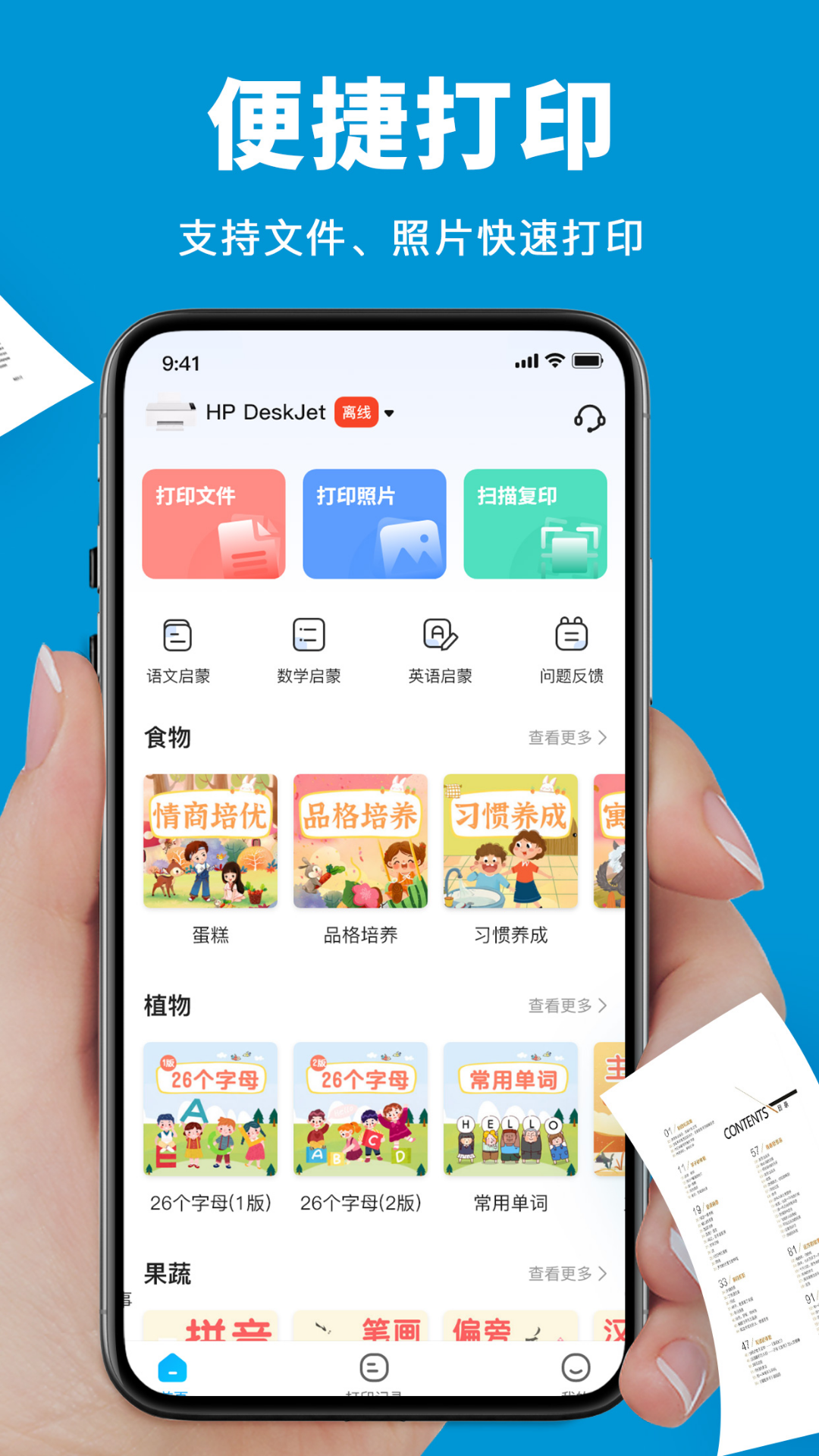 愛弟打印機(jī)截圖