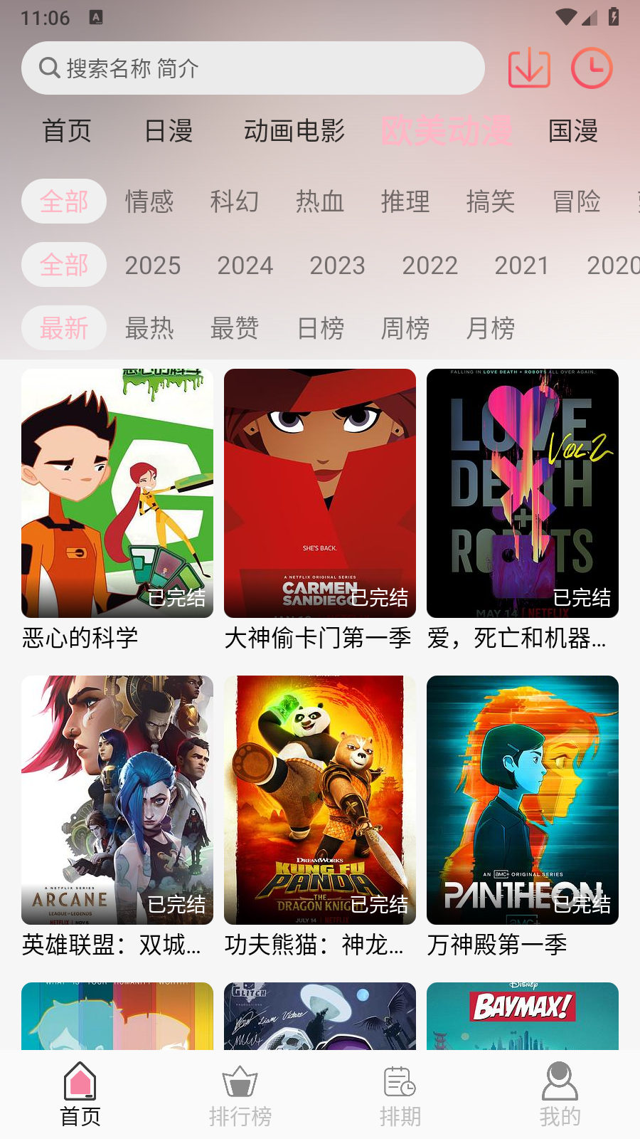 u7Fun動(dòng)漫截圖