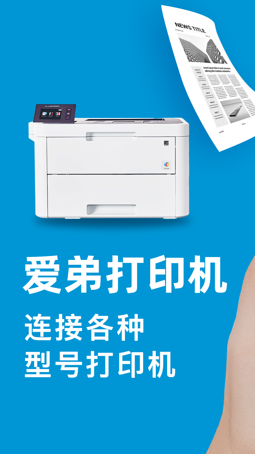 愛弟打印機(jī)截圖