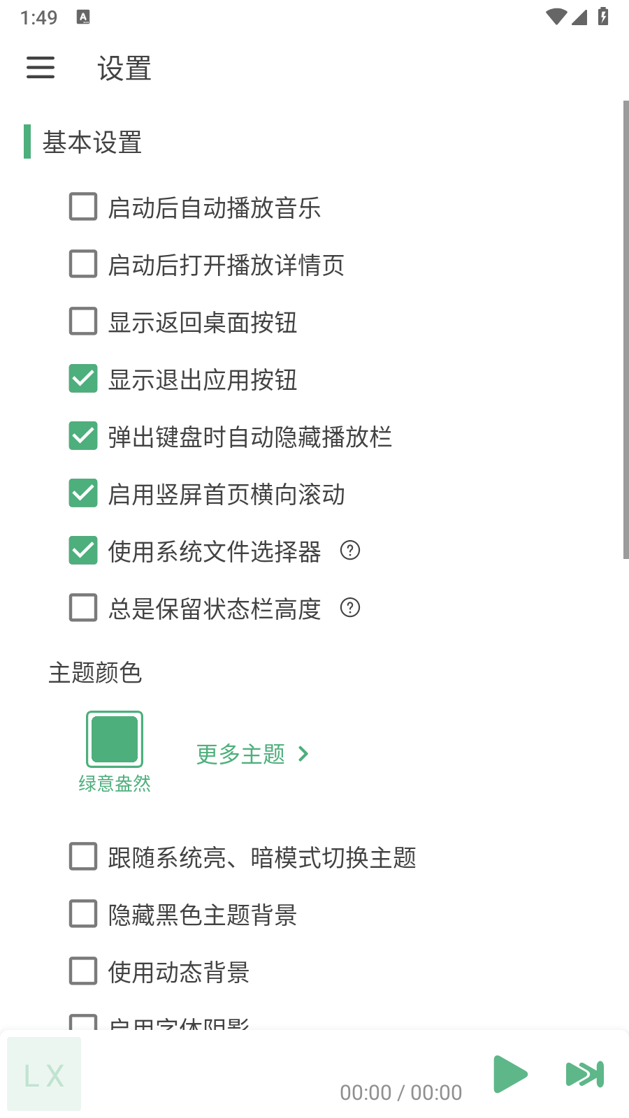 IKUN Music內置音源版截圖