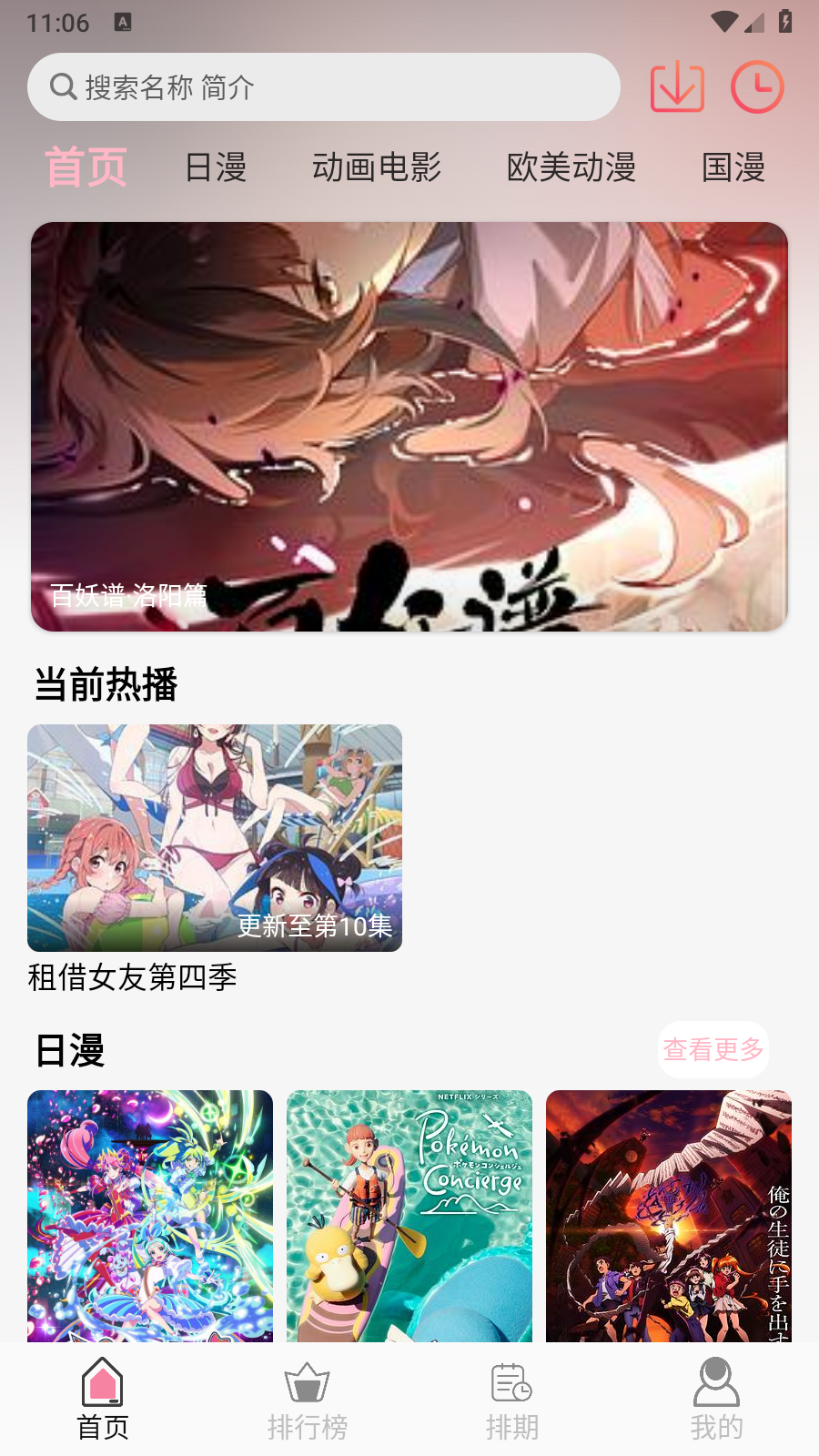 u7Fun動(dòng)漫截圖