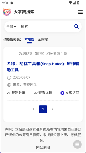 大掌鵝搜索截圖