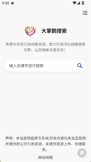 大掌鵝搜索截圖