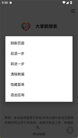 大掌鵝搜索截圖