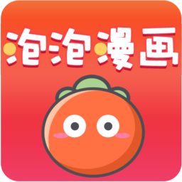 泡泡漫畫免費(fèi)閱讀