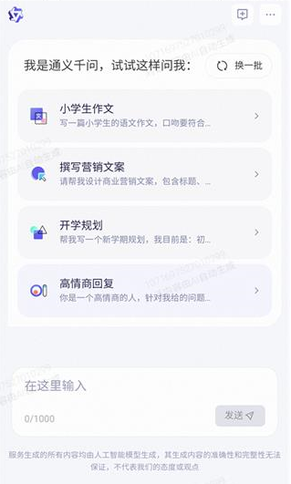 阿里云通義千問截圖
