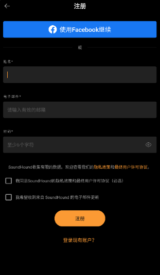 soundhound聽歌識(shí)曲截圖