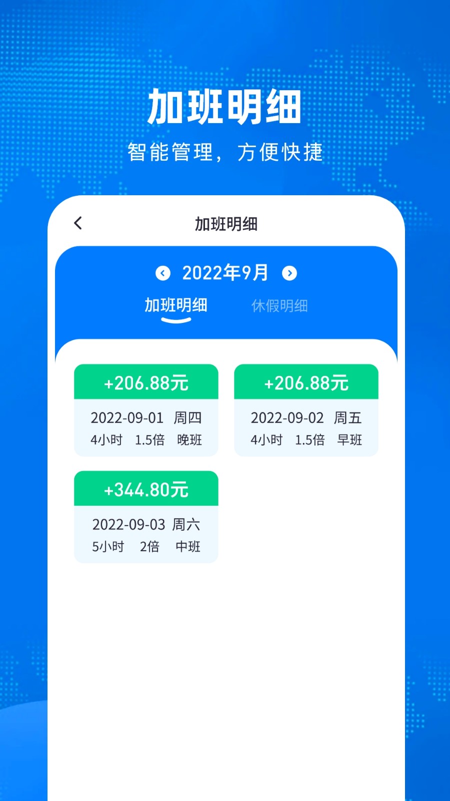 加班計算器截圖
