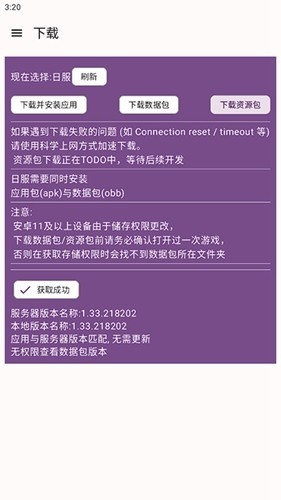 碧藍(lán)檔案資源下載器截圖