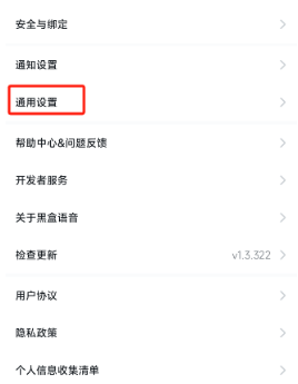 黑盒語音移動版截圖