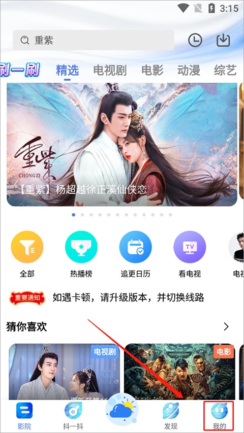 掌上影視大全免費(fèi)版截圖
