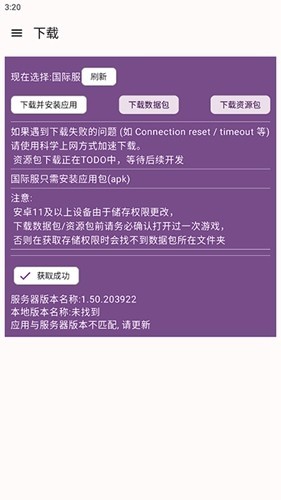 碧藍(lán)檔案資源下載器截圖