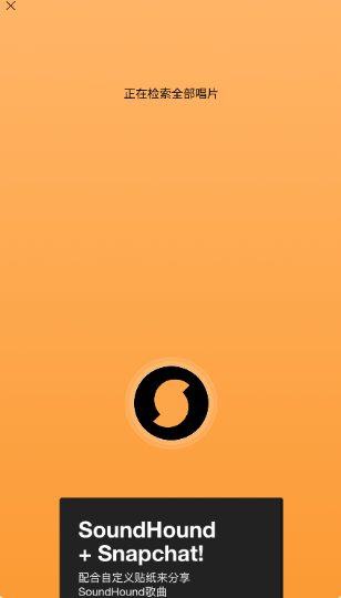 soundhound聽歌識(shí)曲截圖