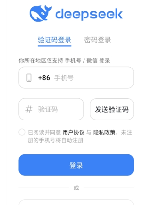 DeepSeek客戶端截圖