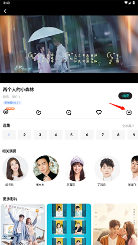 掌上影視大全免費(fèi)版截圖