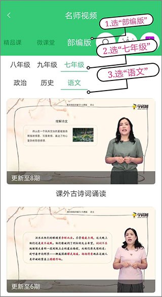 精準(zhǔn)教學(xué)通學(xué)生版截圖