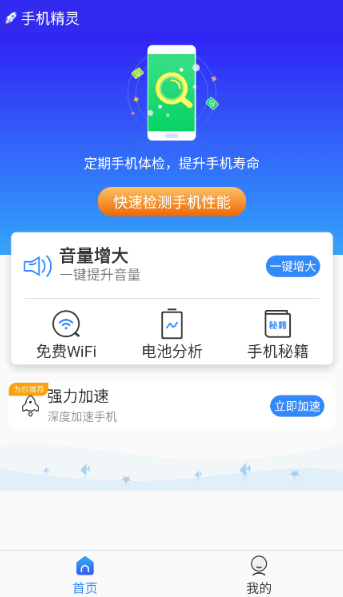 手機精靈助手截圖
