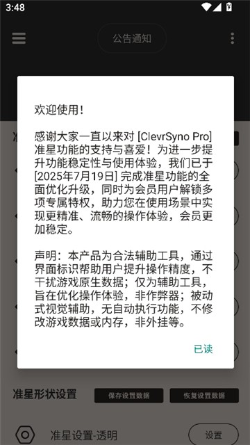 clevrsyno pro準星截圖