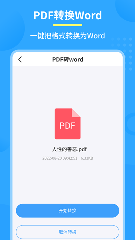 極速PDF轉換器截圖