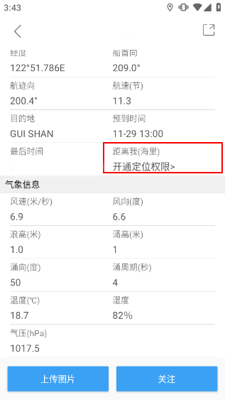 船訊網(wǎng)船舶動(dòng)態(tài)查詢截圖