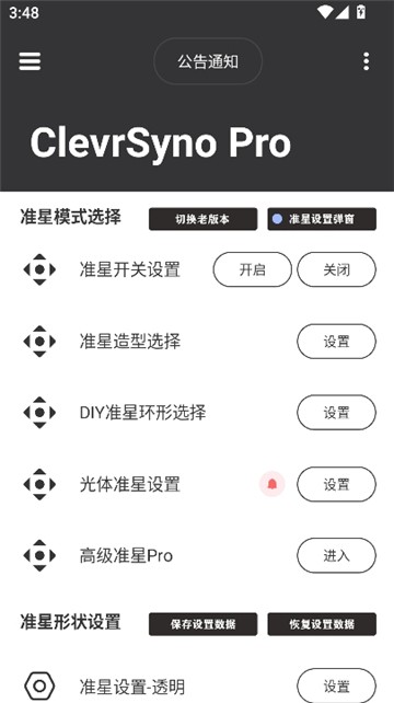 clevrsyno pro準星截圖