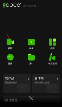 POCO相機(jī)免費(fèi)版截圖