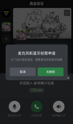 黑盒語音移動版截圖