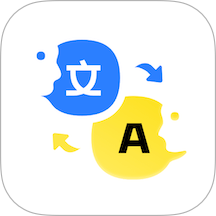 AI迅捷翻譯官