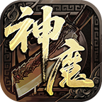 江九神魔之戰(zhàn)