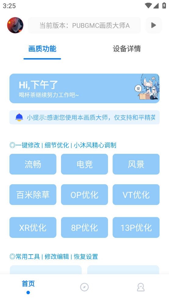 PUBGMC畫質(zhì)大師截圖