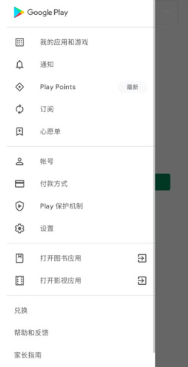 Google Play應(yīng)用商店截圖