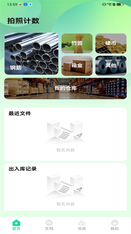 拍照計(jì)數(shù)大全截圖